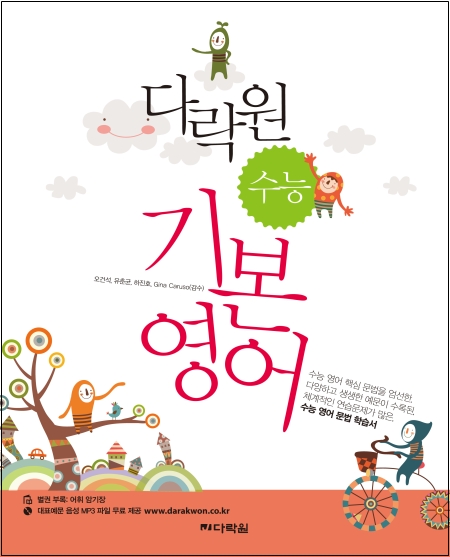 개정 신판 다락원 수능 기본 영어
